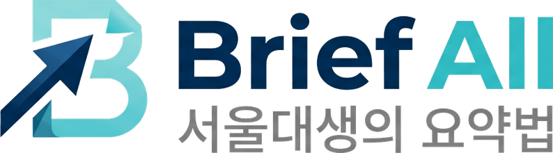 Brief All — 서울대생의 요약법